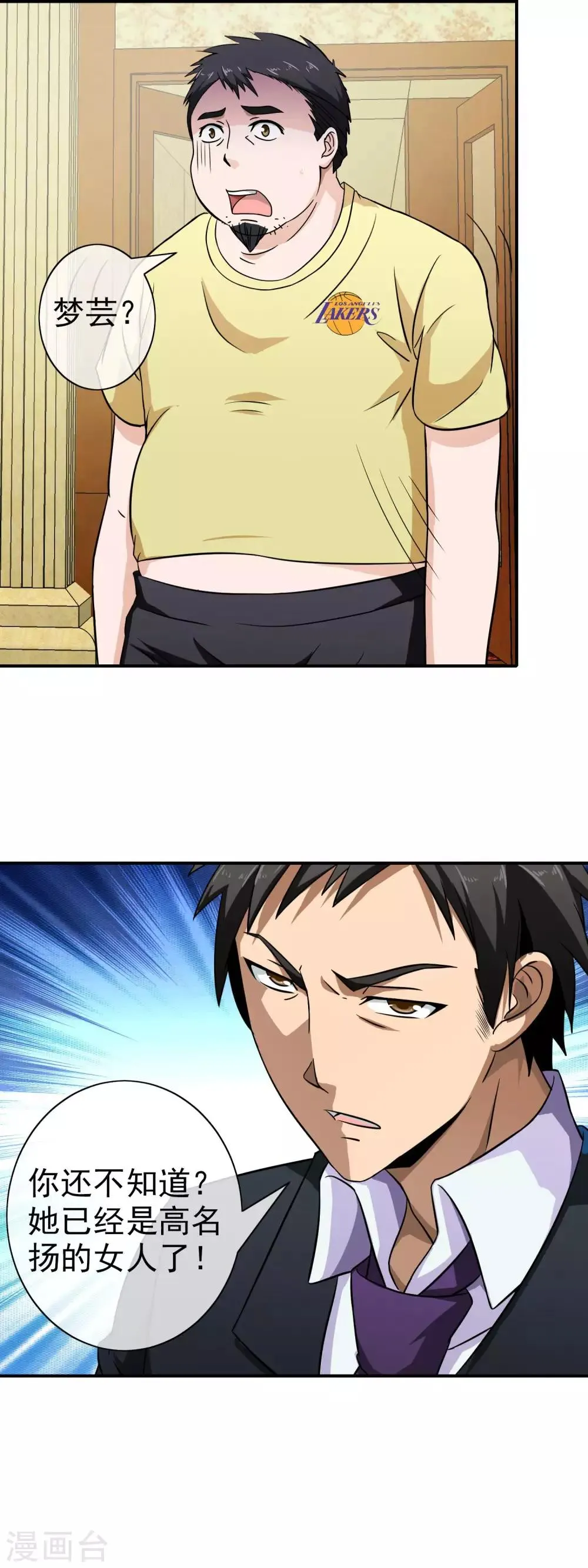 第75话 眼前的一幕 第14页