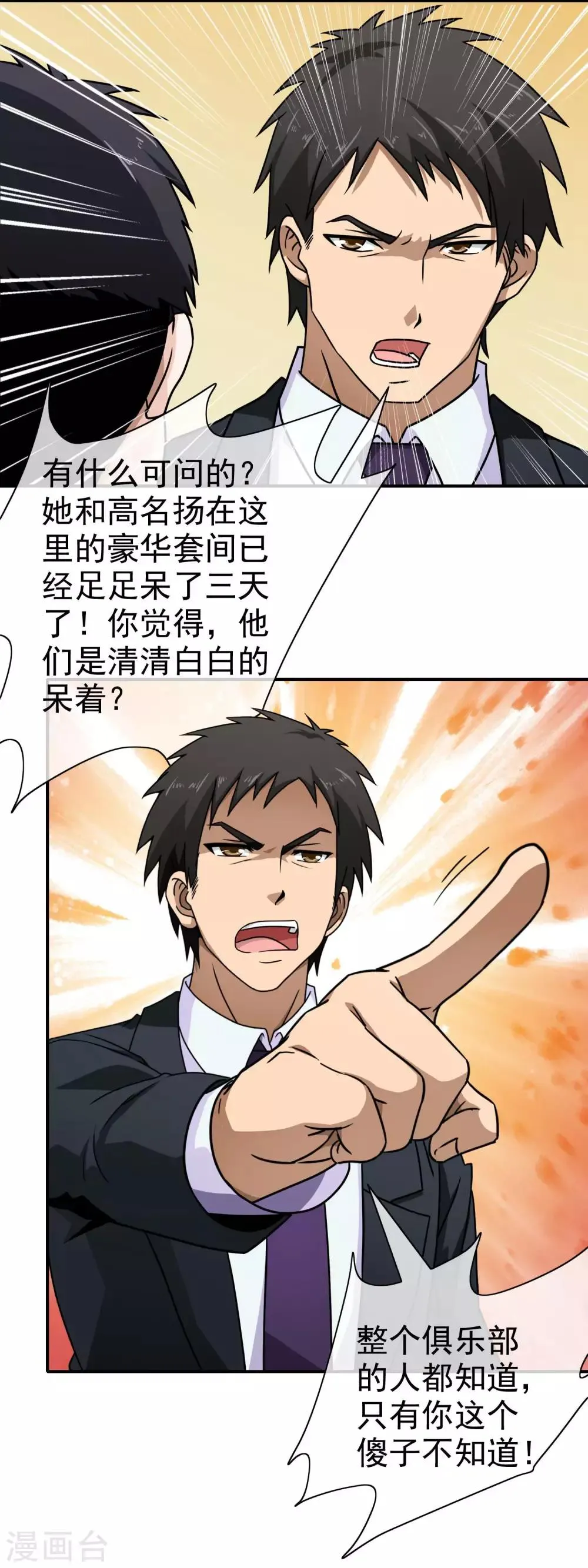 第75话 眼前的一幕 第16页