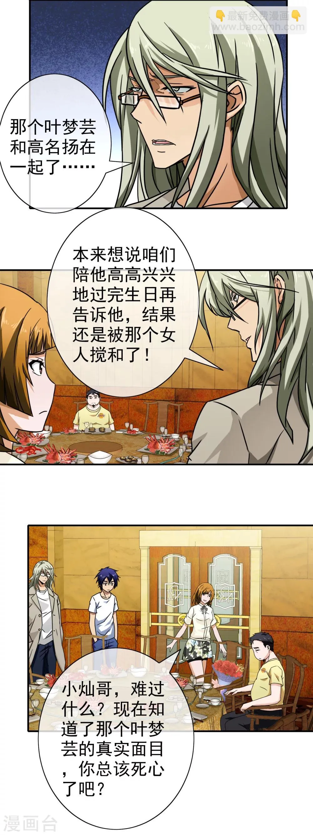 第76话 痴心不改 第5页
