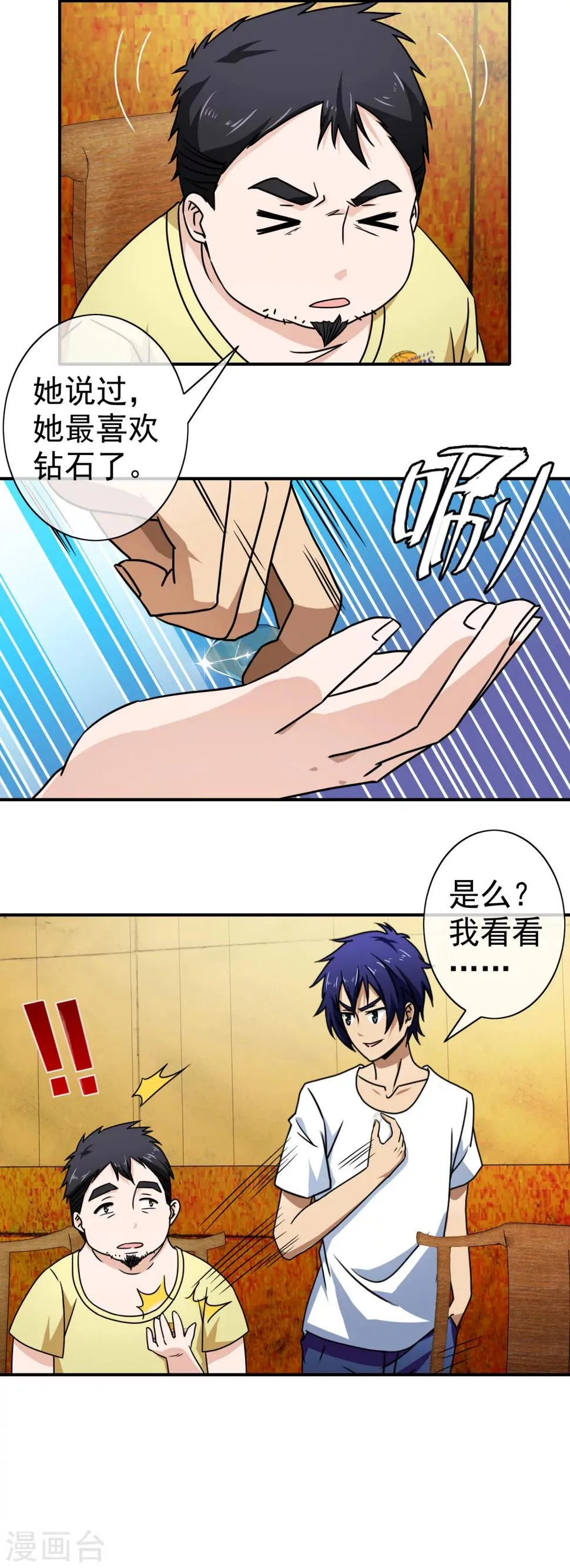 第76话 痴心不改 第7页