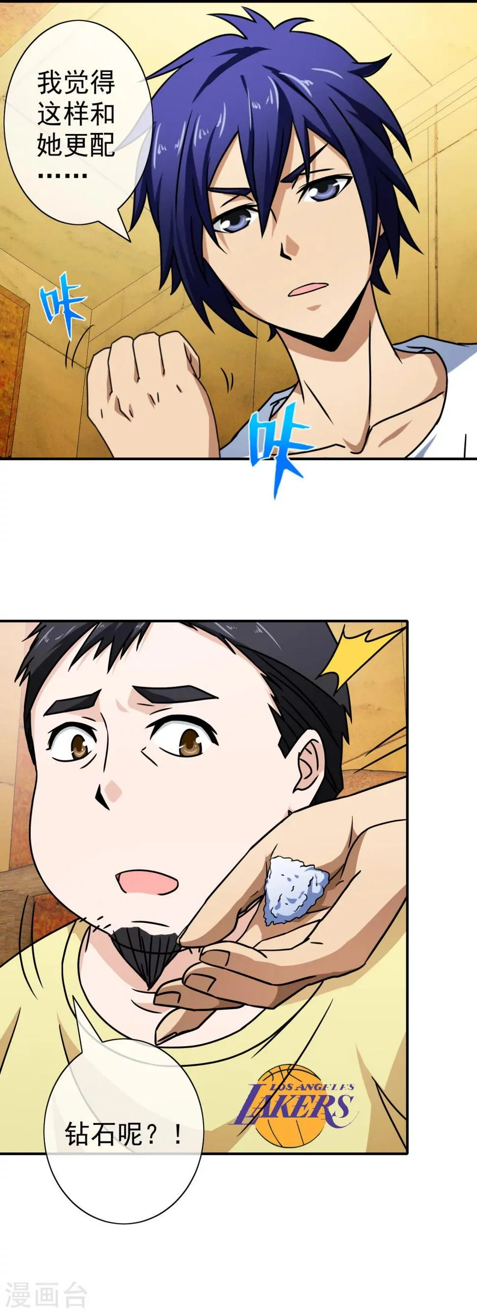 第76话 痴心不改 第8页