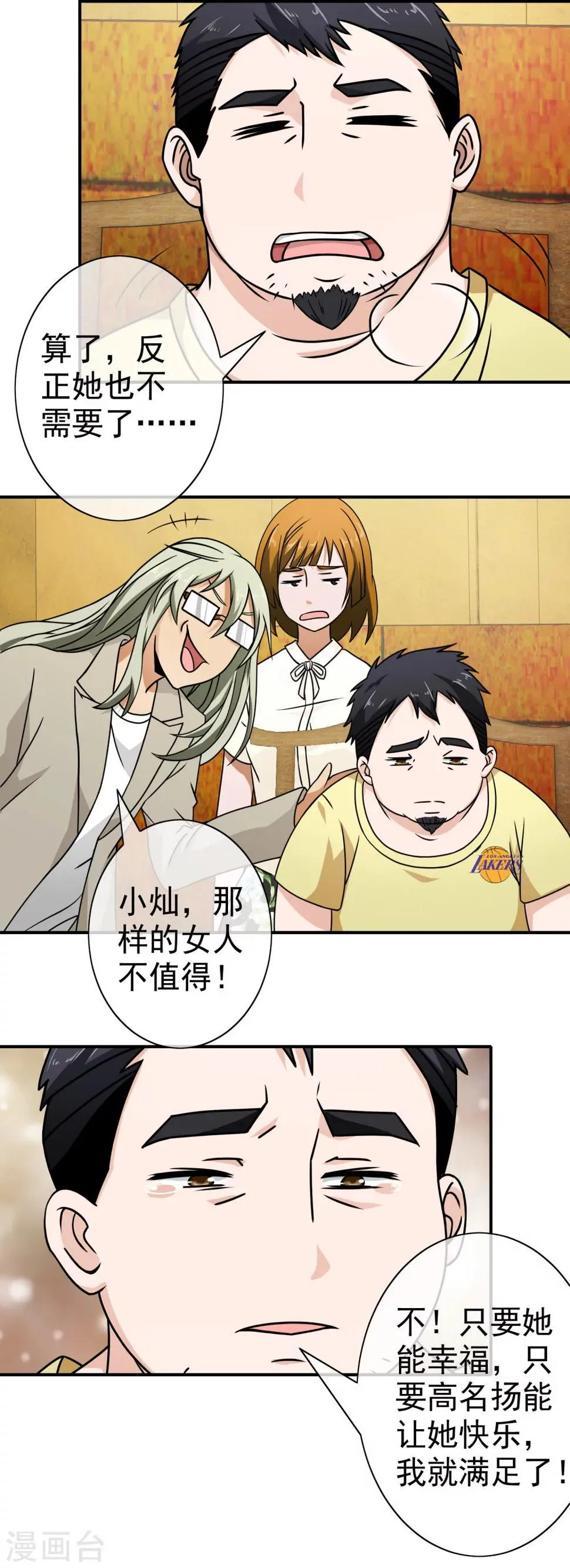 第76话 痴心不改 第9页
