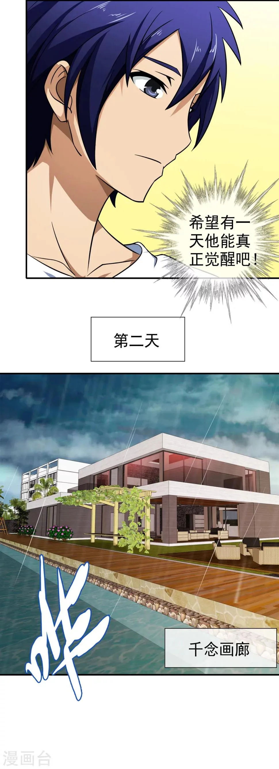 第76话 痴心不改 第12页