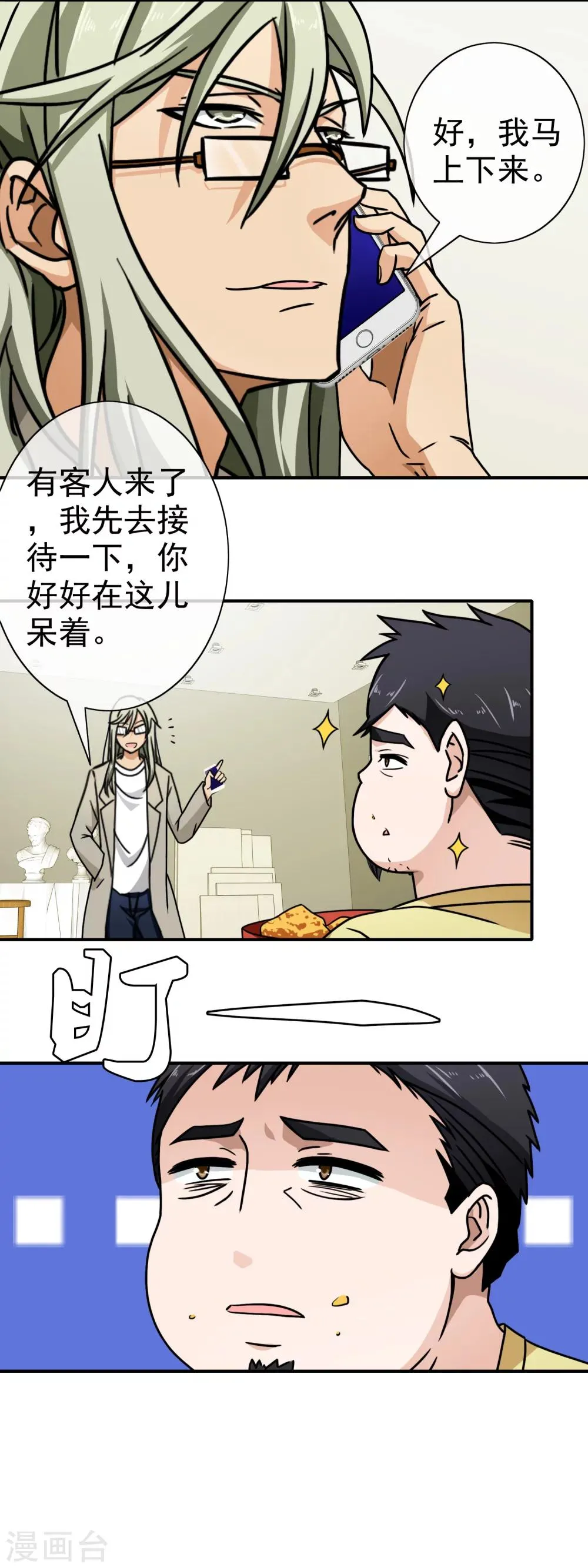 第76话 痴心不改 第15页