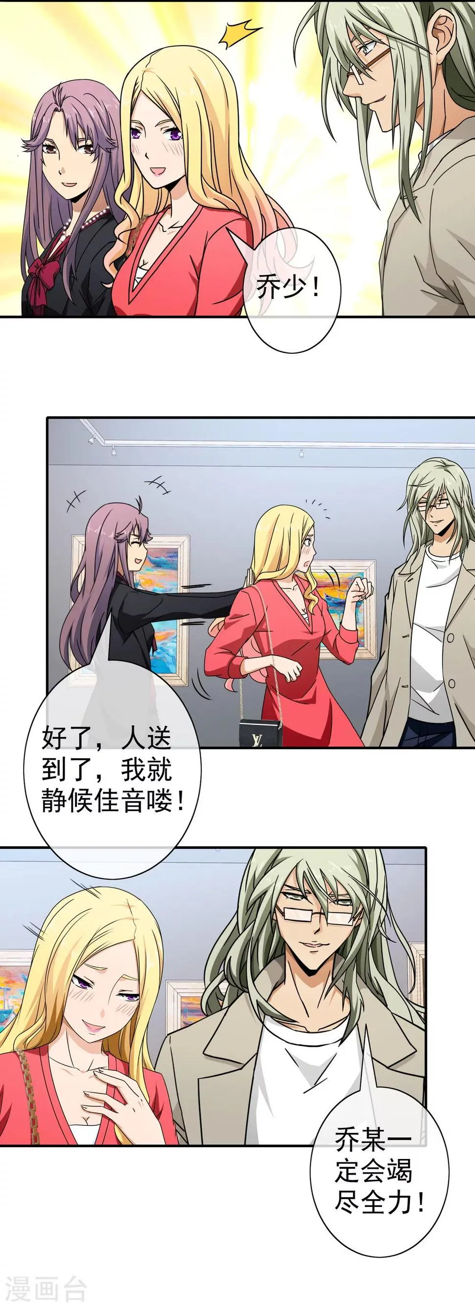 第76话 痴心不改 第17页