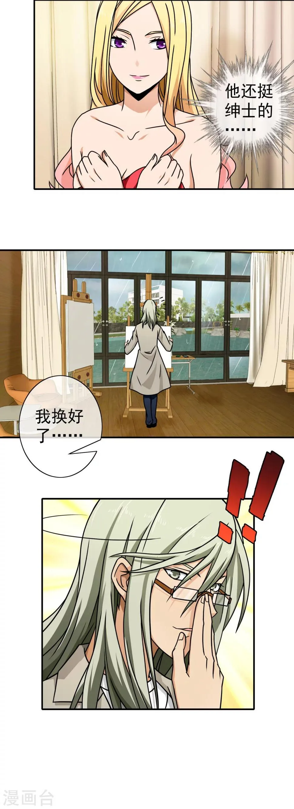 第76话 痴心不改 第19页