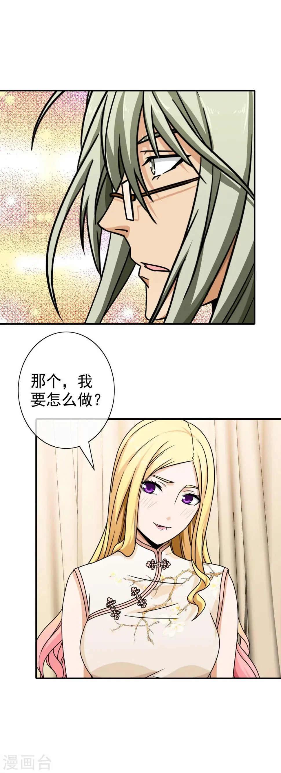 第77话 为你画一生 第2页