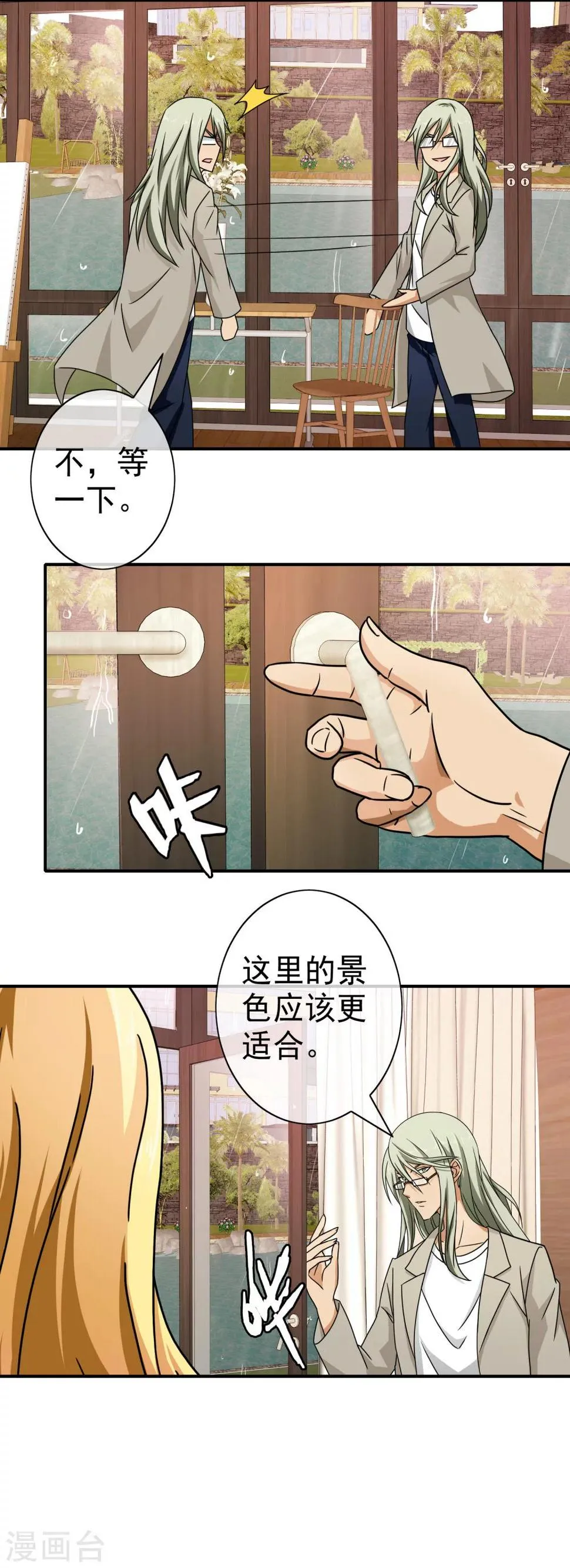 第77话 为你画一生 第4页