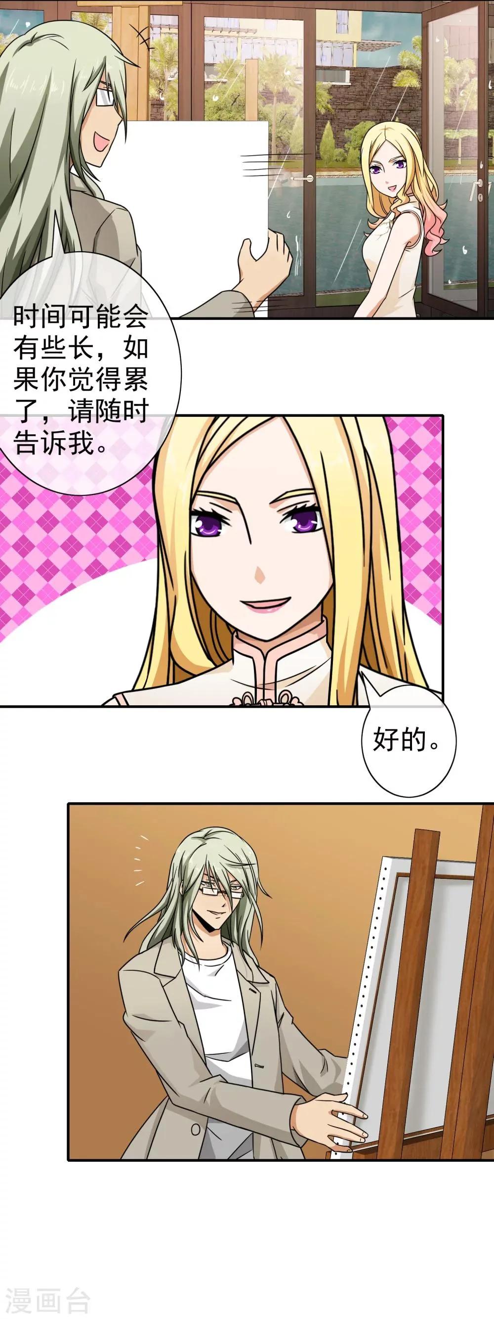 第77话 为你画一生 第5页