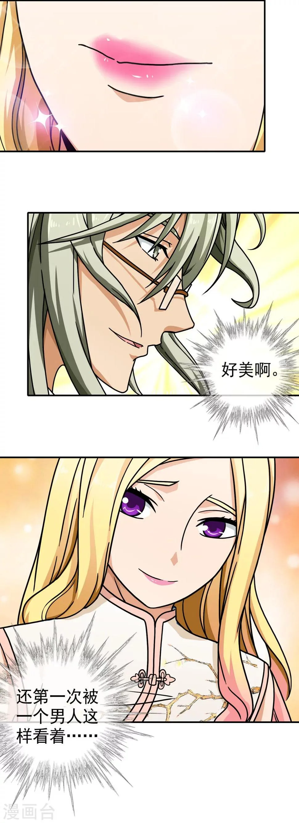 第77话 为你画一生 第7页