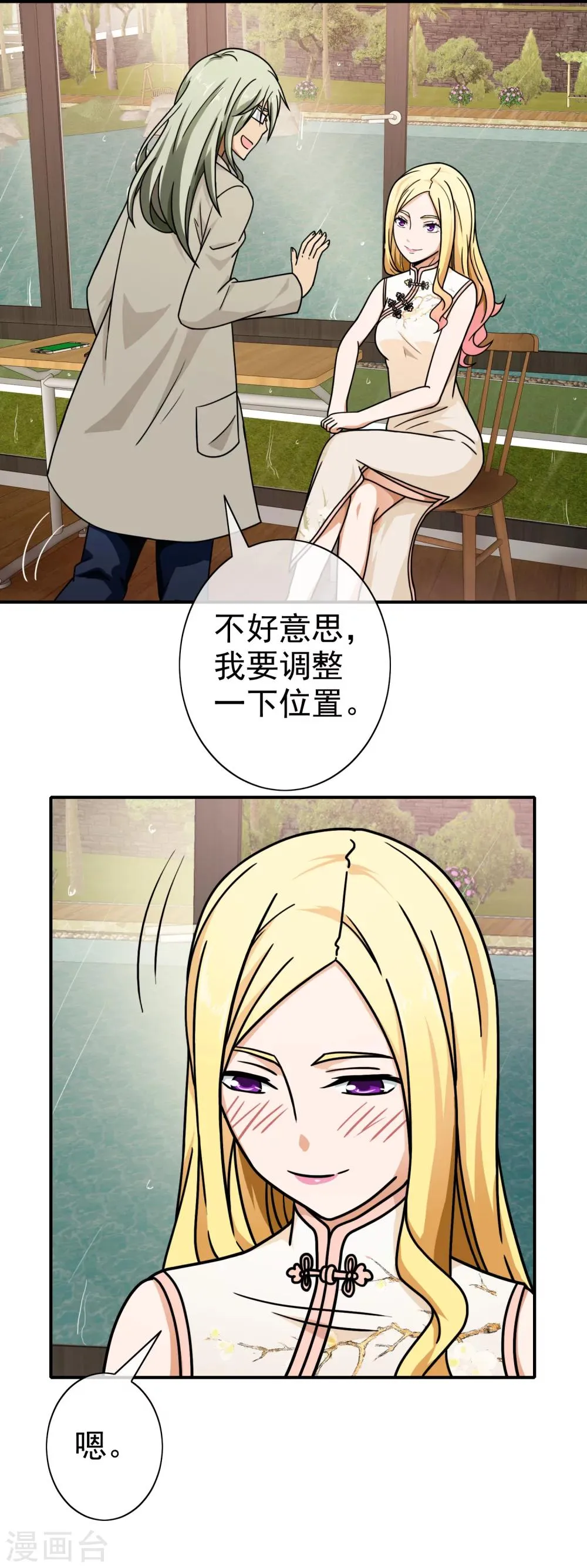 第77话 为你画一生 第8页