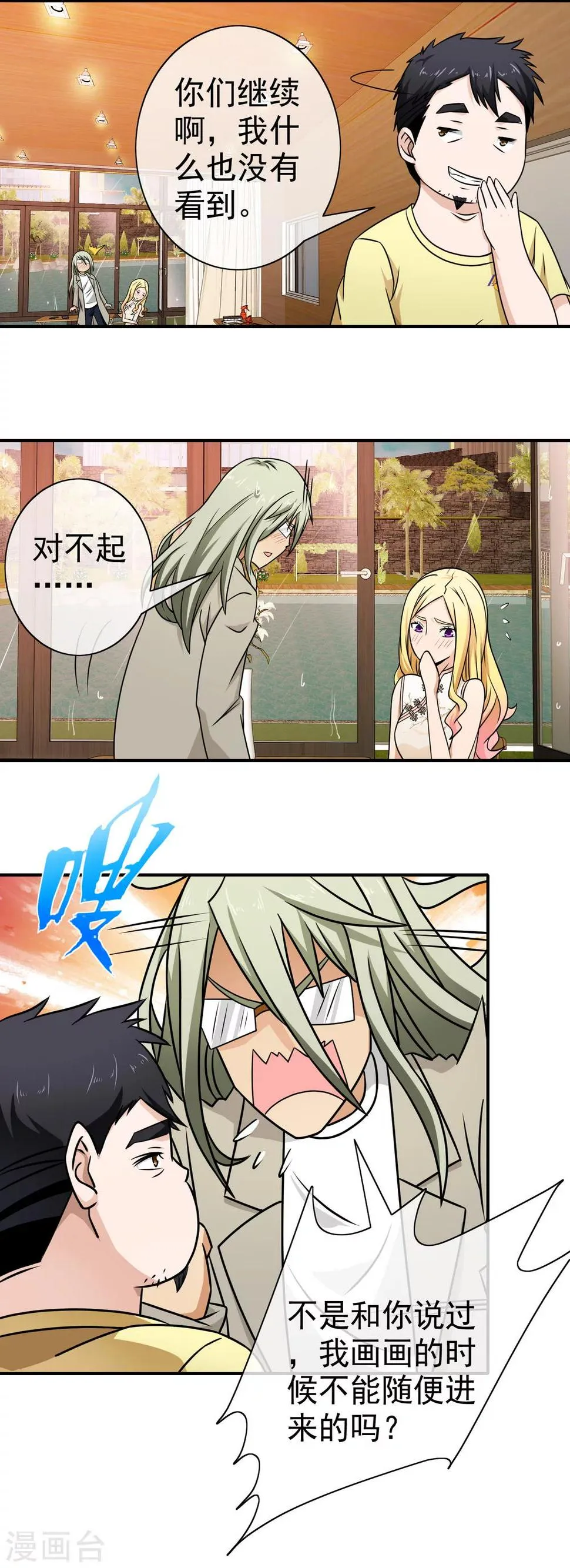 第77话 为你画一生 第12页