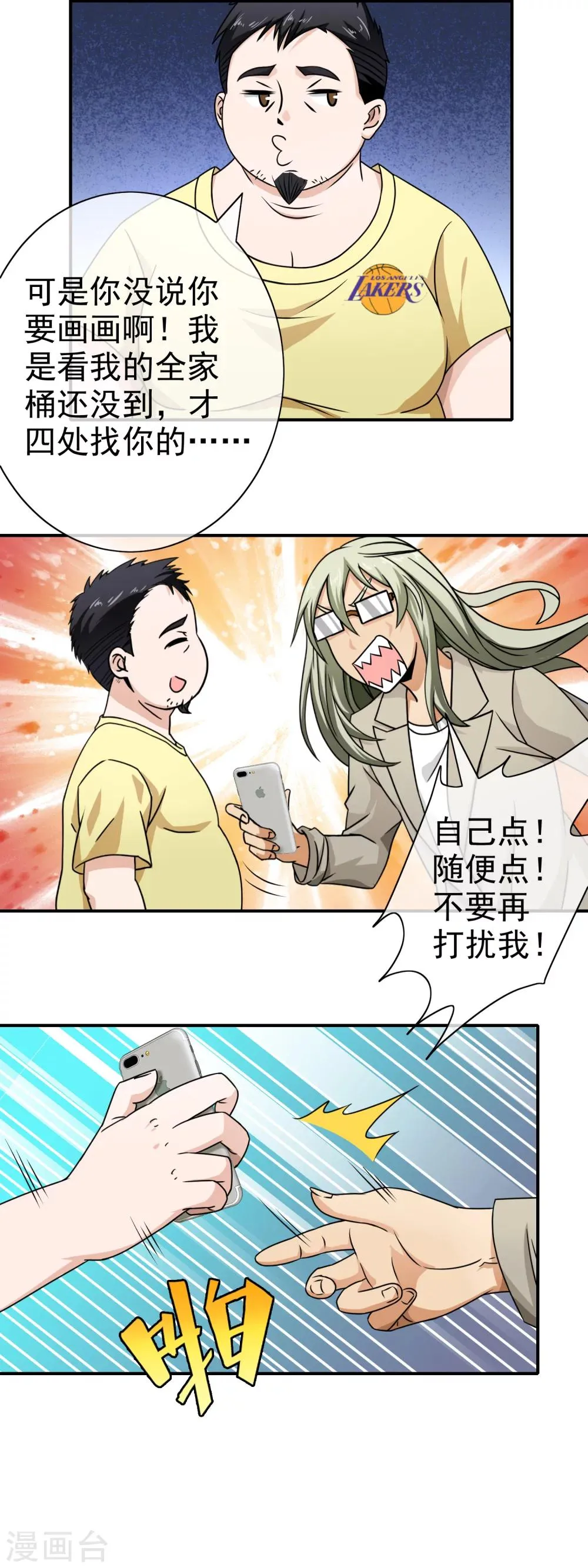 第77话 为你画一生 第13页