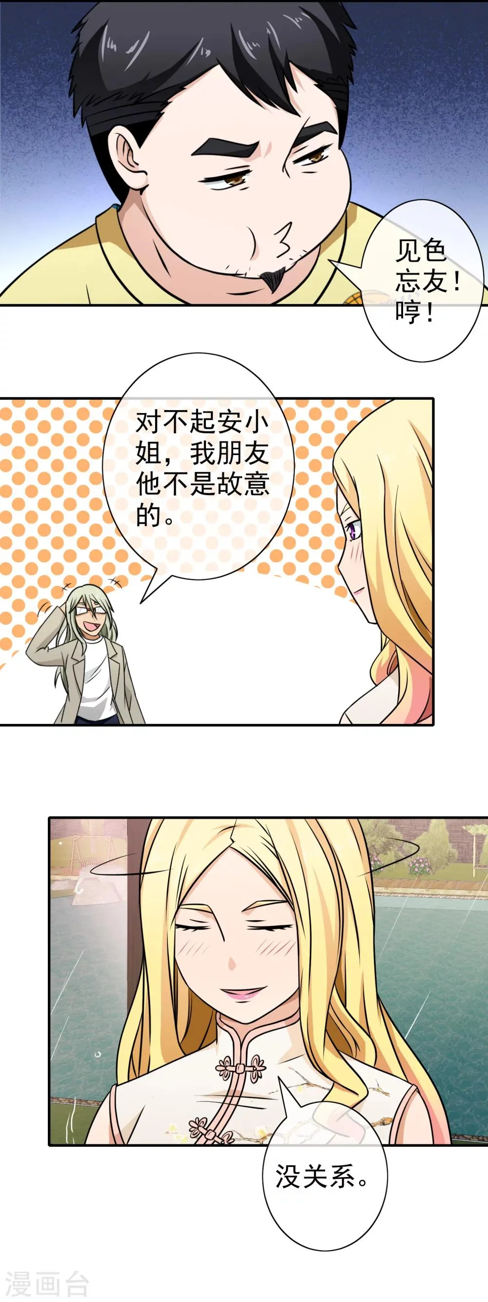 第77话 为你画一生 第15页