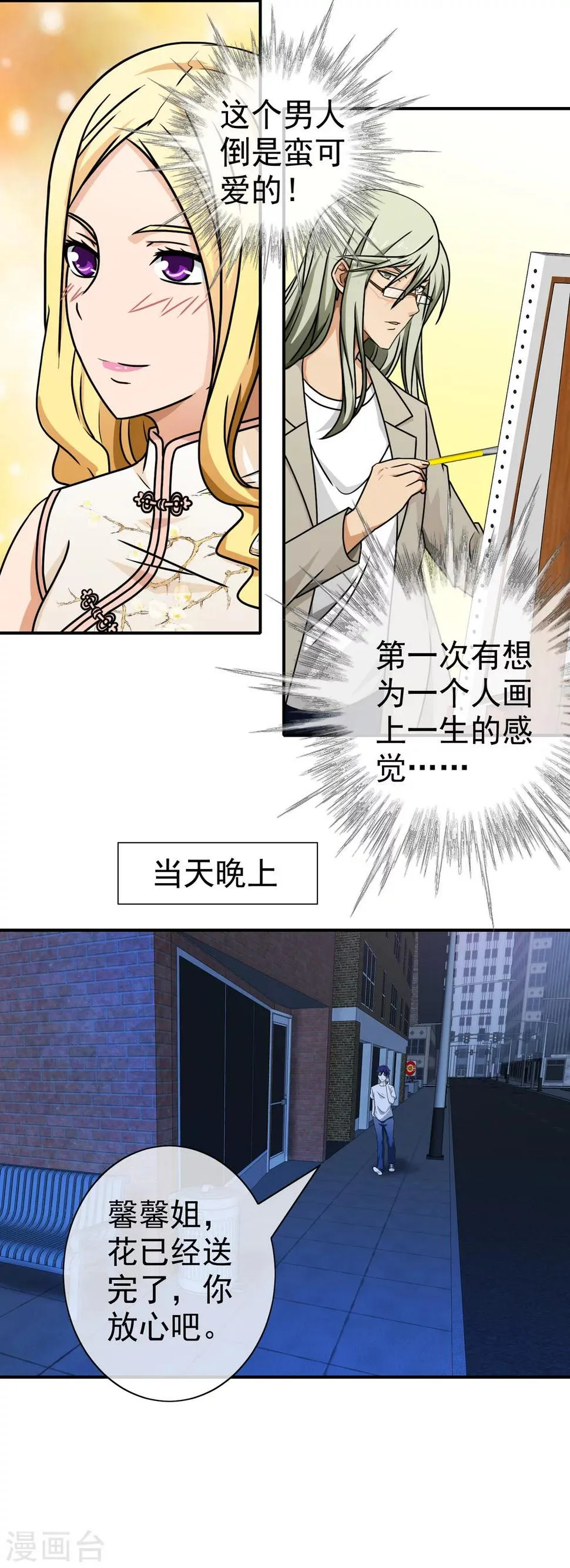 第77话 为你画一生 第17页