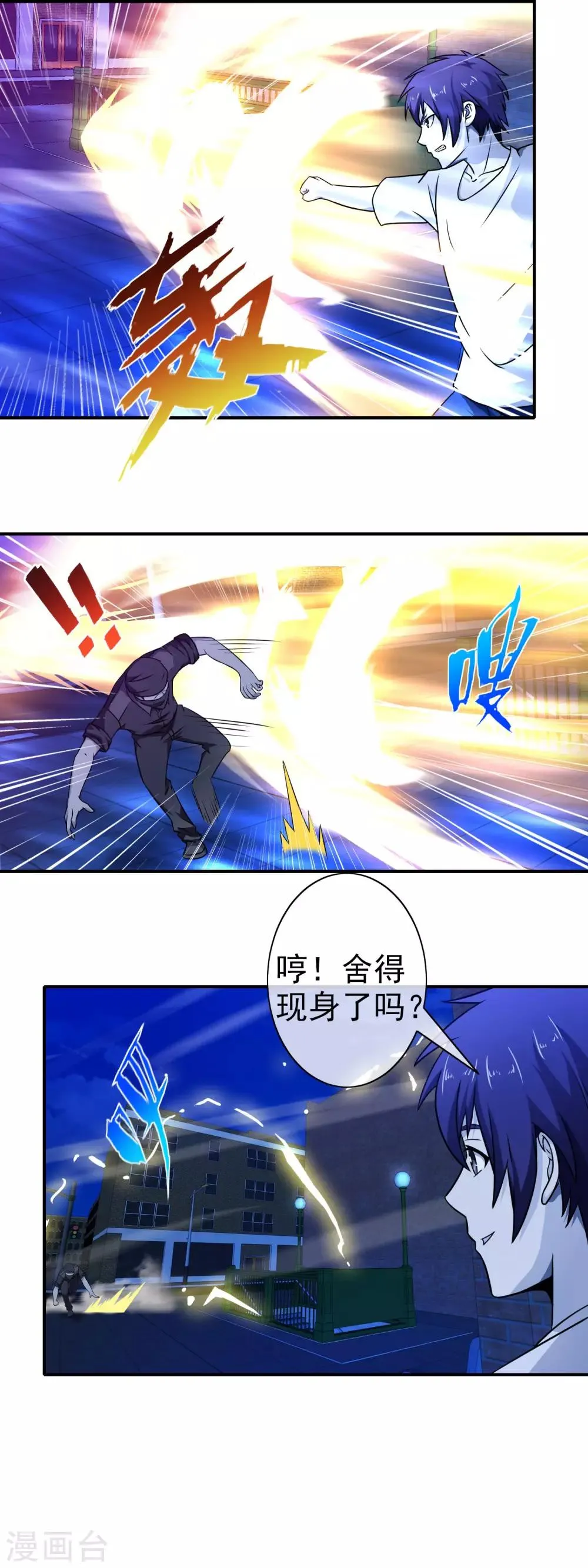 第78话 阴三的试探 第3页