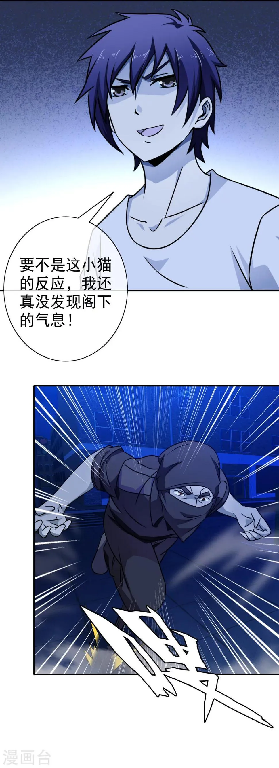 第78话 阴三的试探 第4页