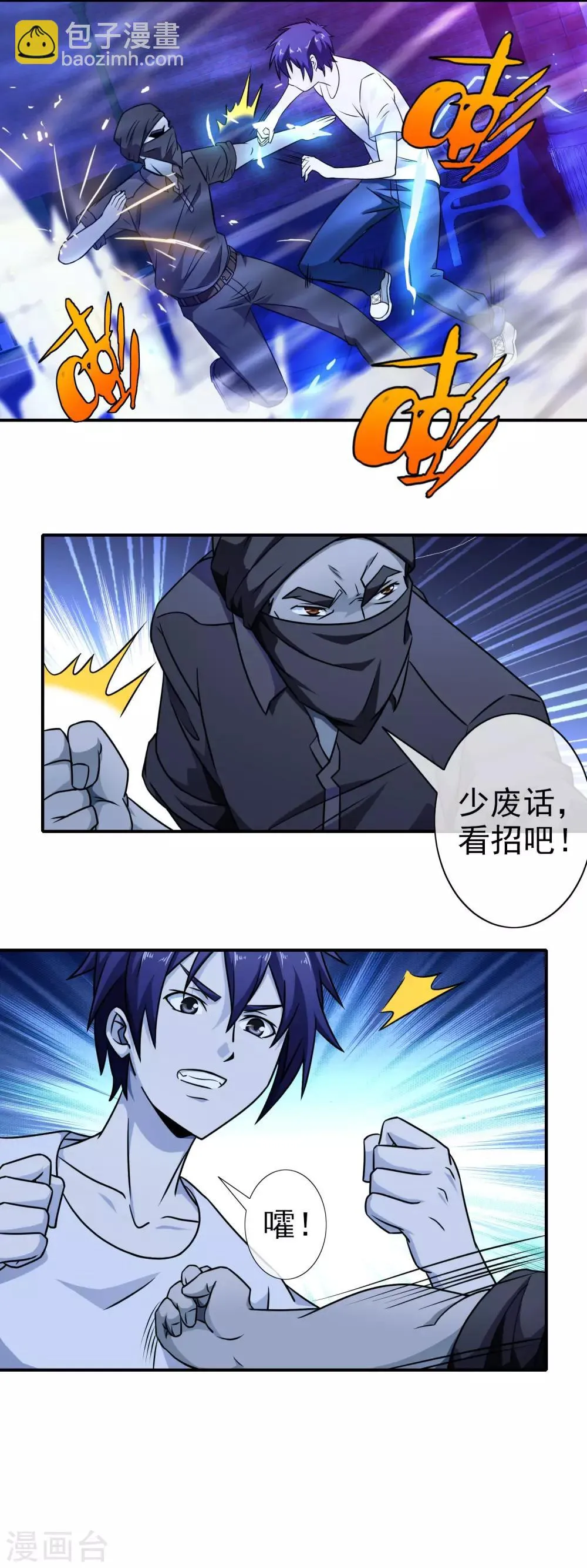 第78话 阴三的试探 第5页