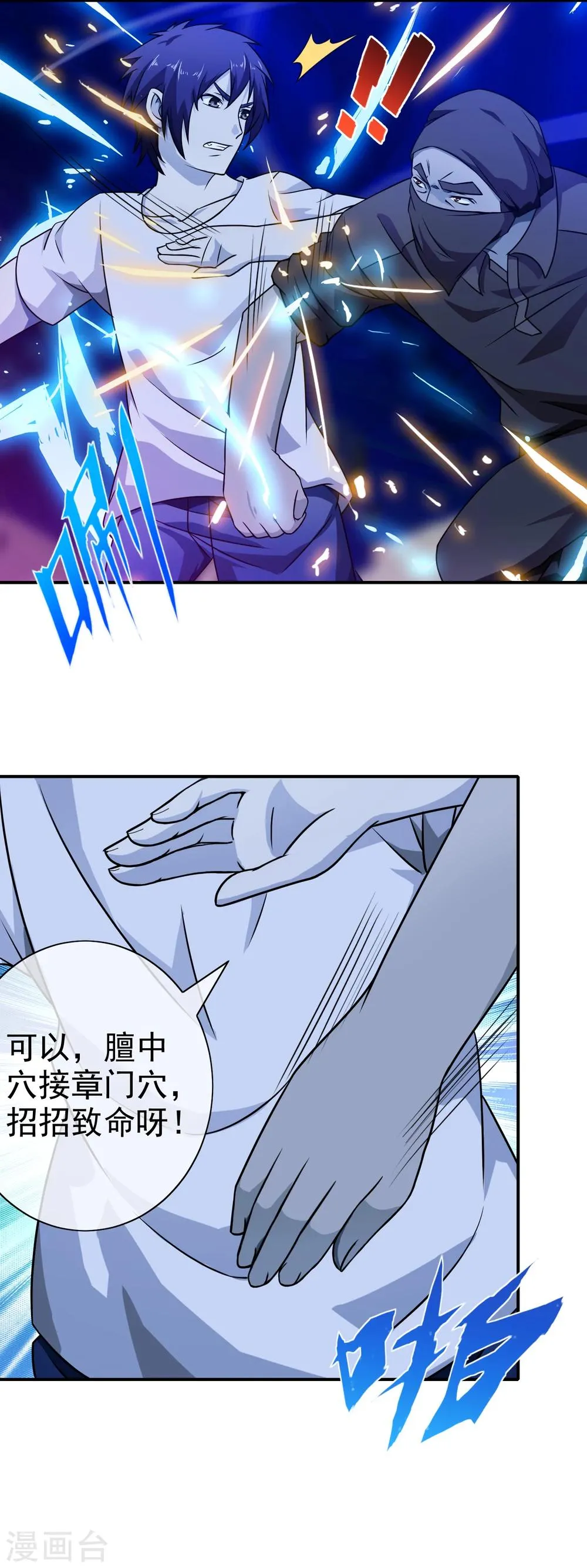 第78话 阴三的试探 第6页