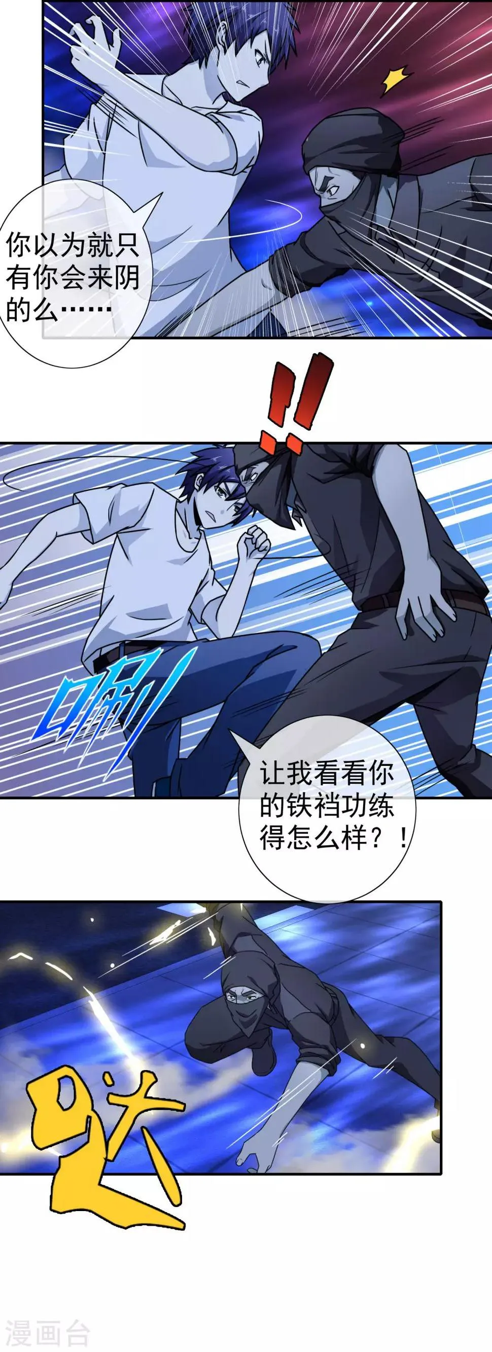 第78话 阴三的试探 第7页