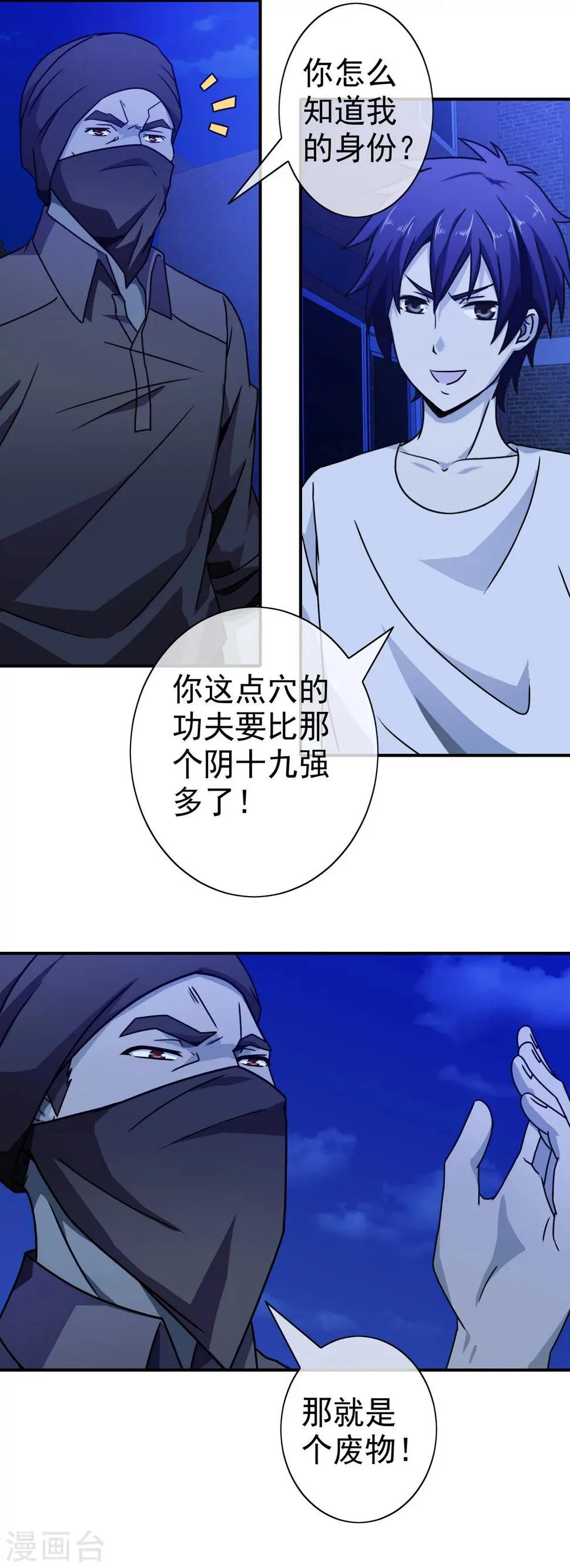 第78话 阴三的试探 第9页