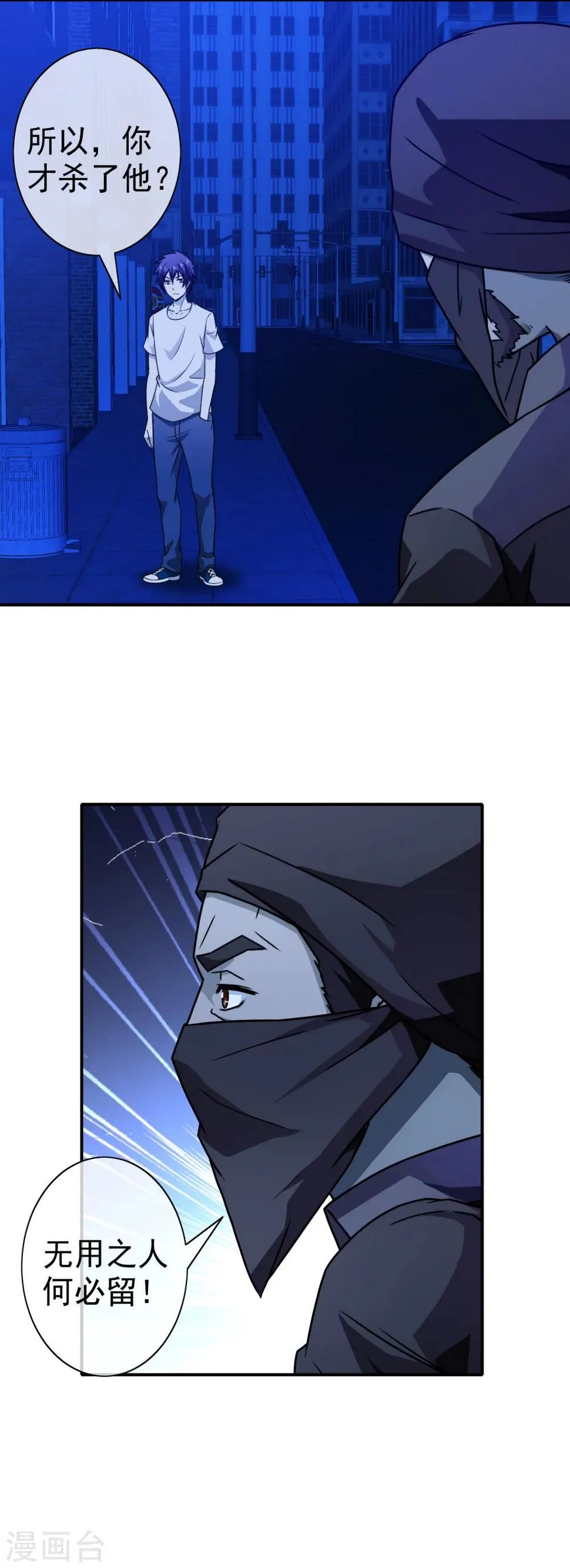 第78话 阴三的试探 第10页