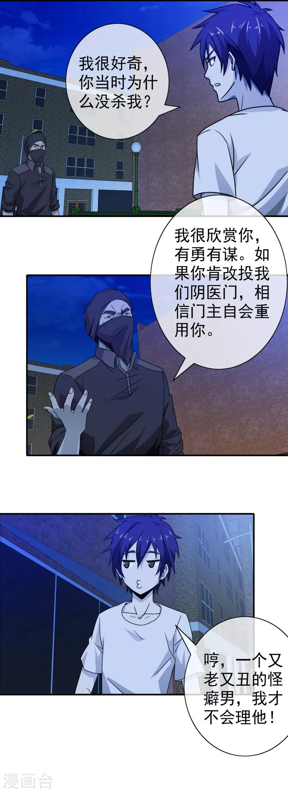 第78话 阴三的试探 第11页