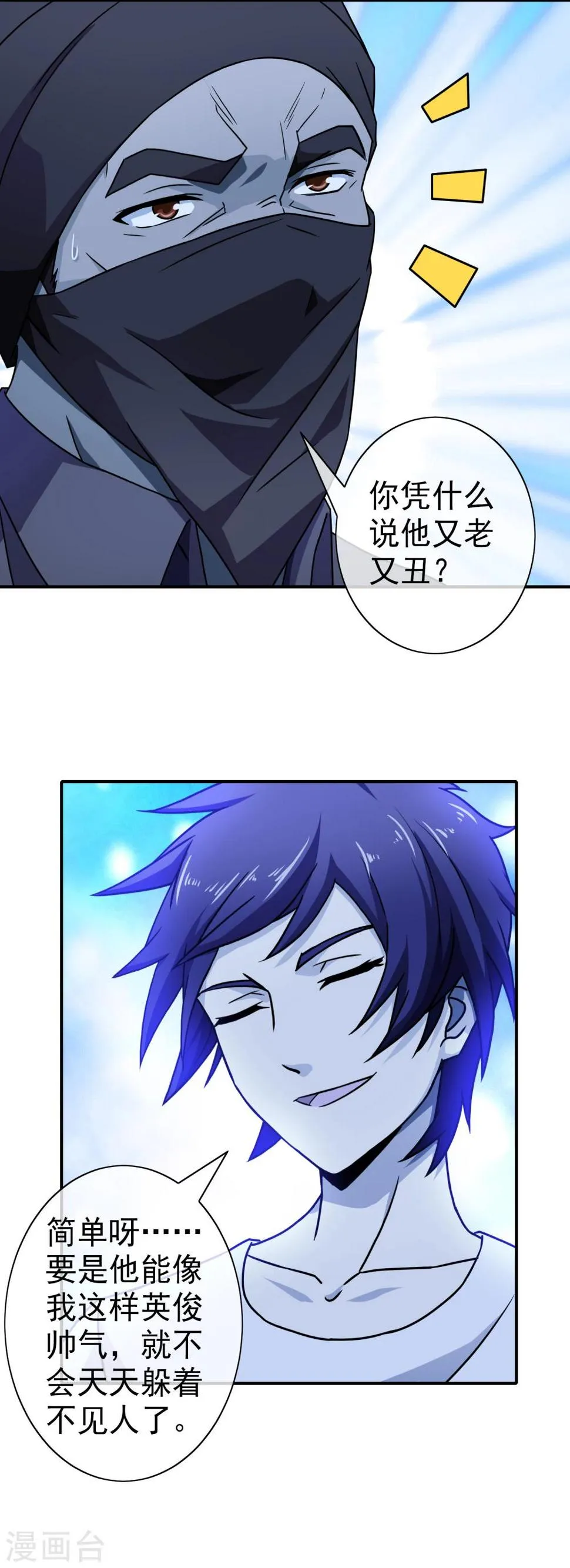 第78话 阴三的试探 第12页