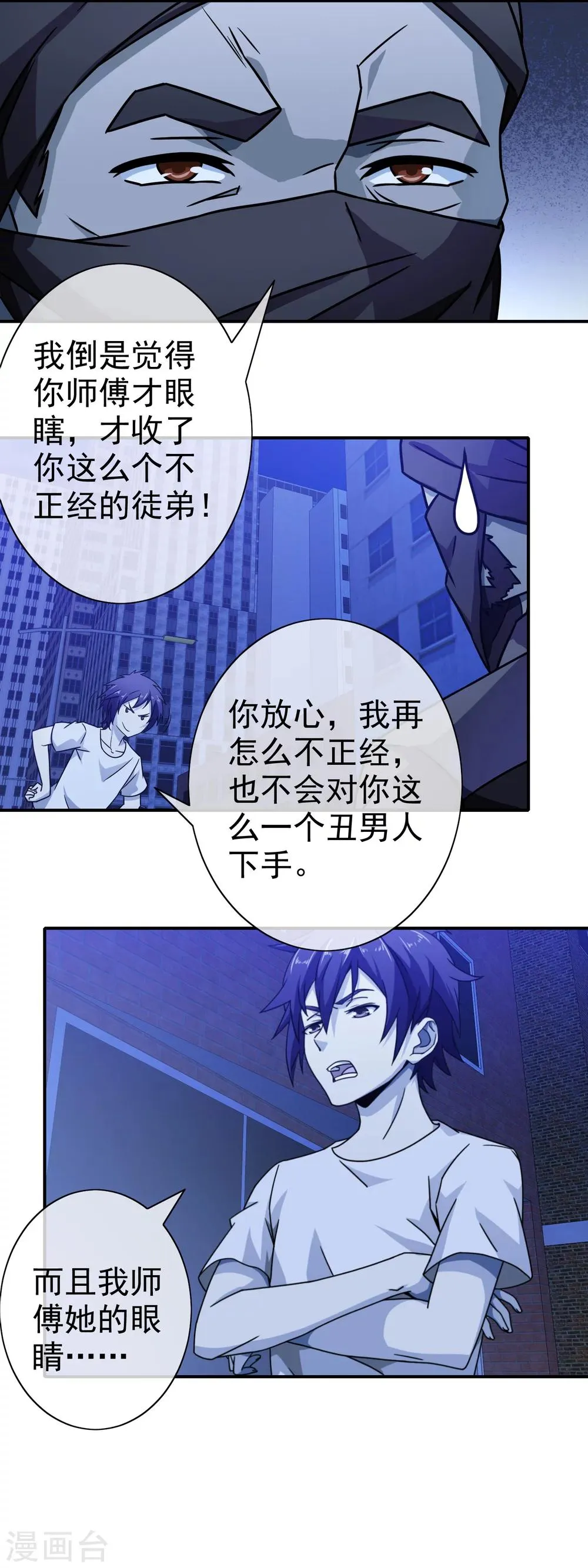 第78话 阴三的试探 第13页