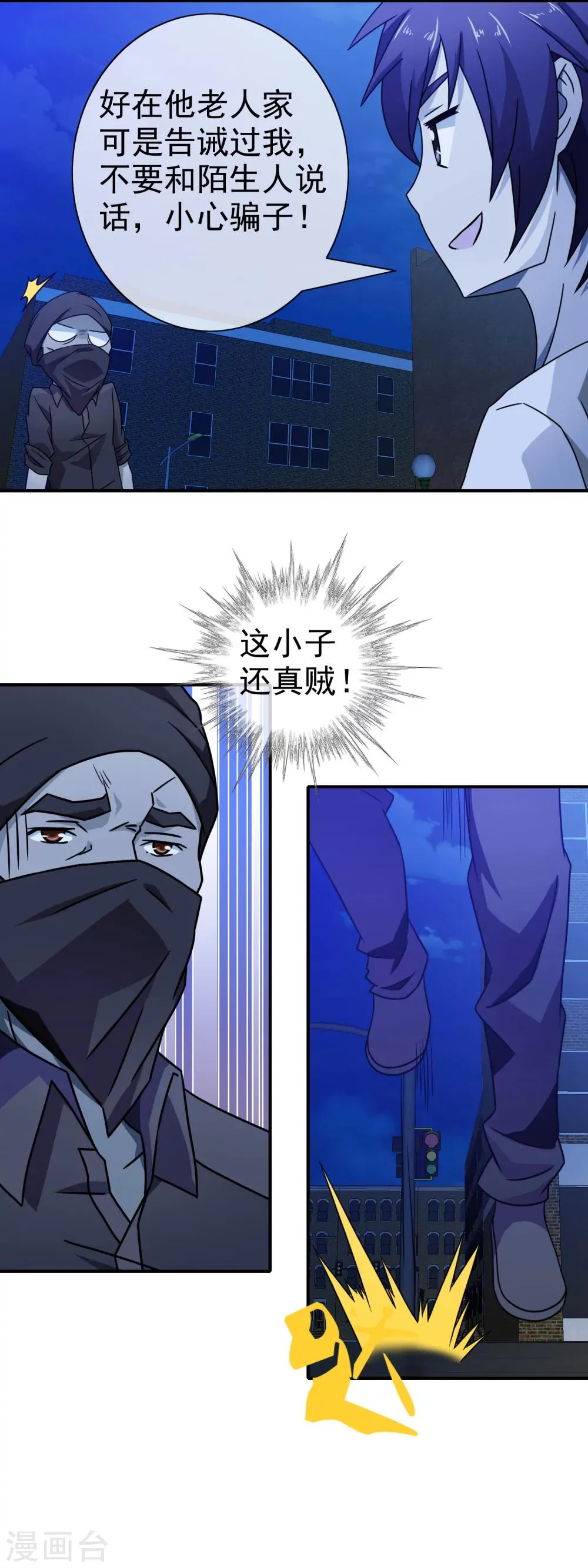 第78话 阴三的试探 第15页