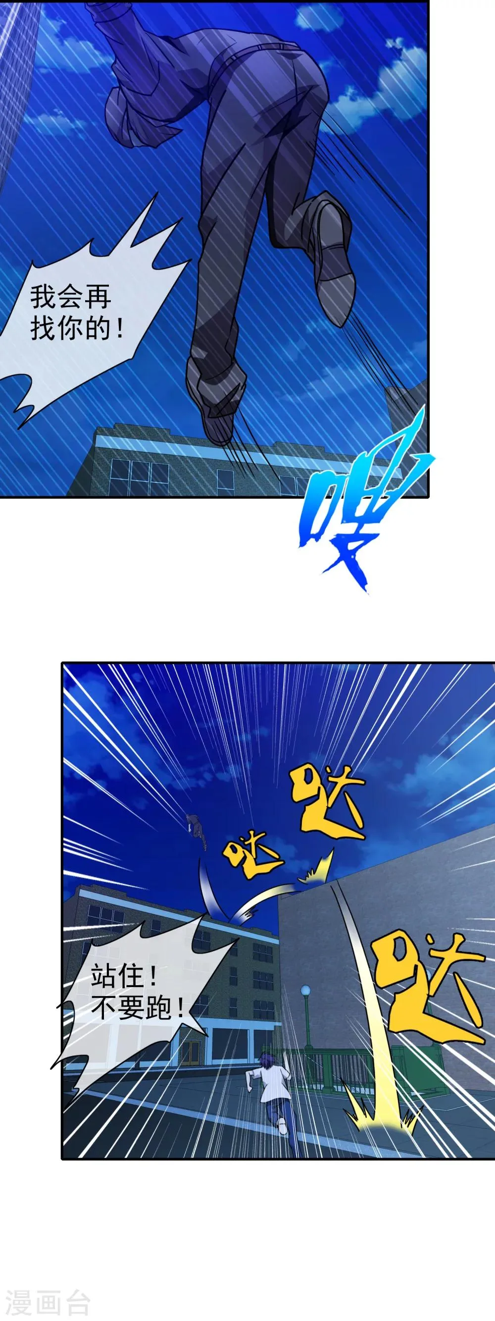 第78话 阴三的试探 第16页