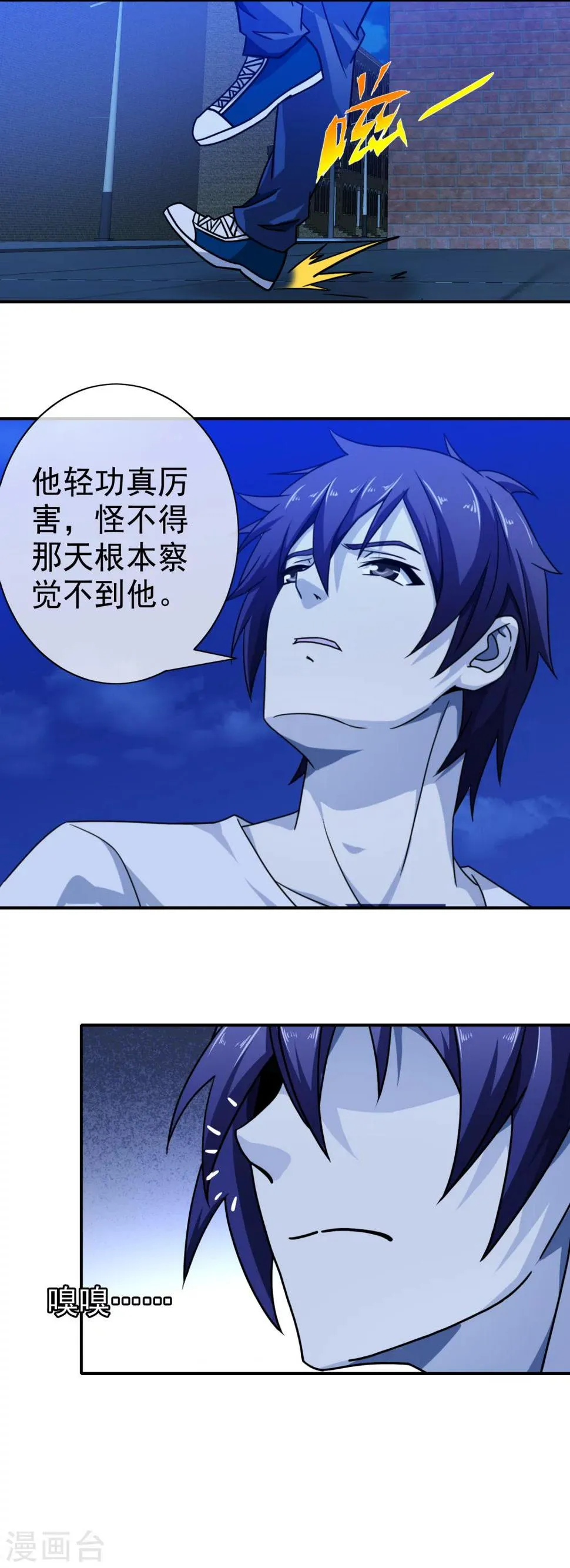 第78话 阴三的试探 第17页