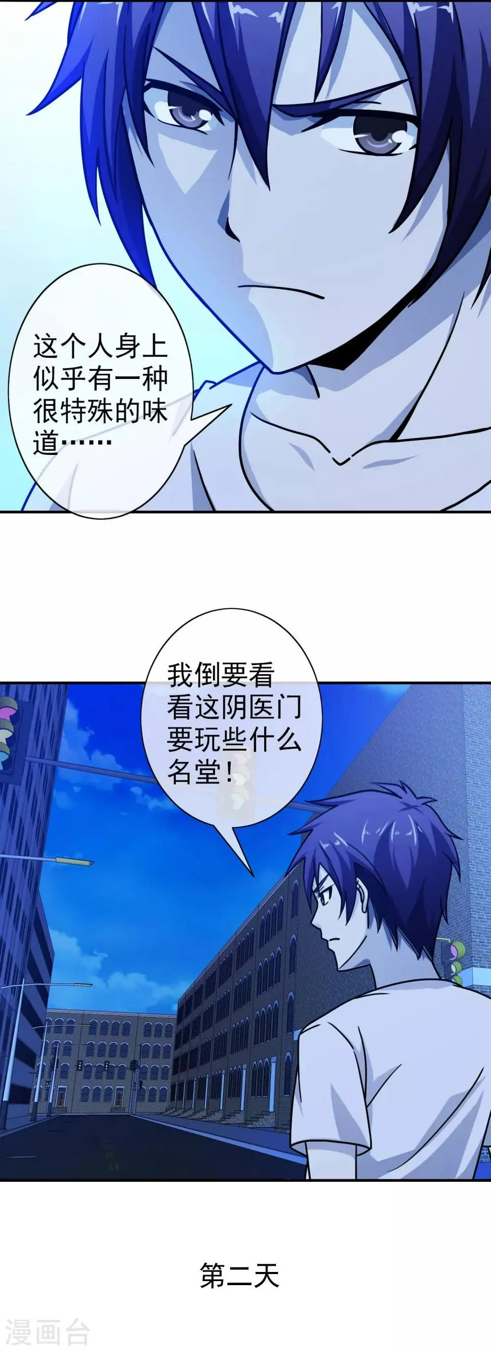 第78话 阴三的试探 第18页
