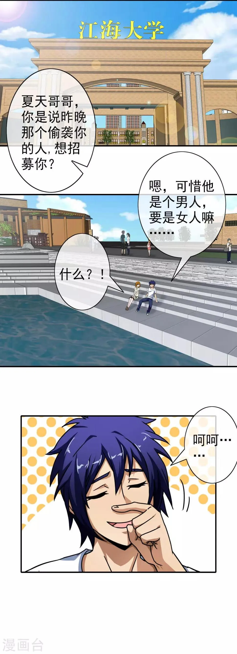 第78话 阴三的试探 第19页
