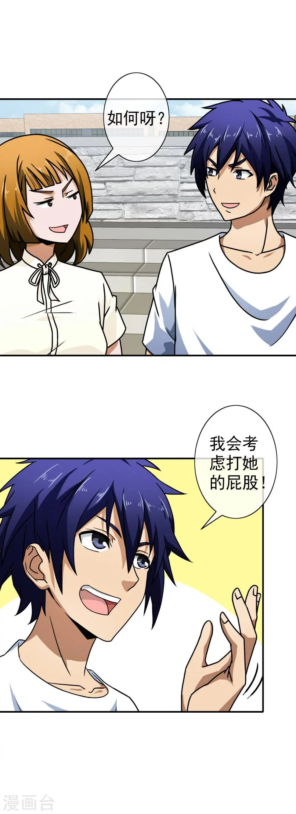 第79话 其实很般配 第2页