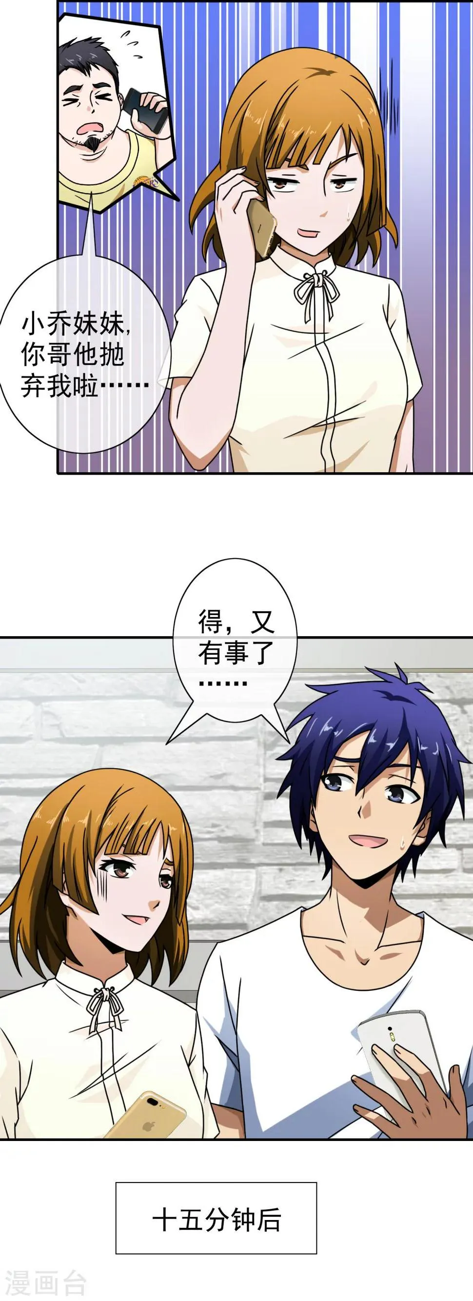 第79话 其实很般配 第4页