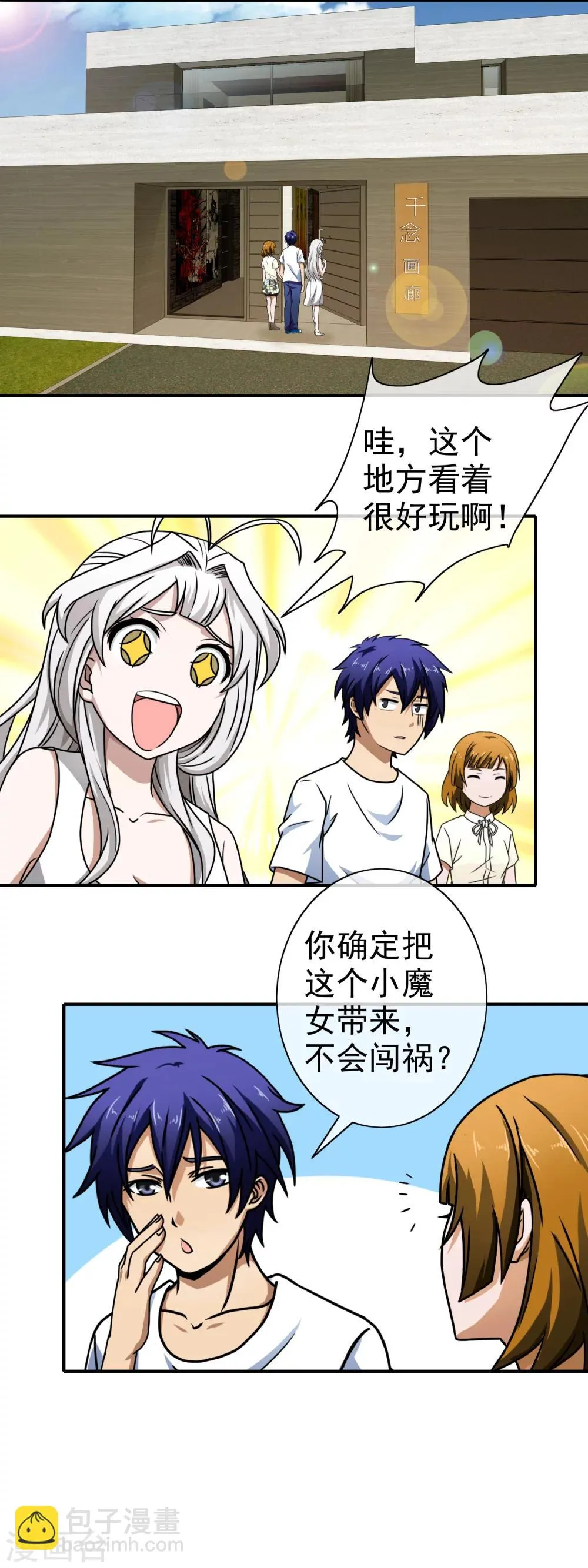 第79话 其实很般配 第5页