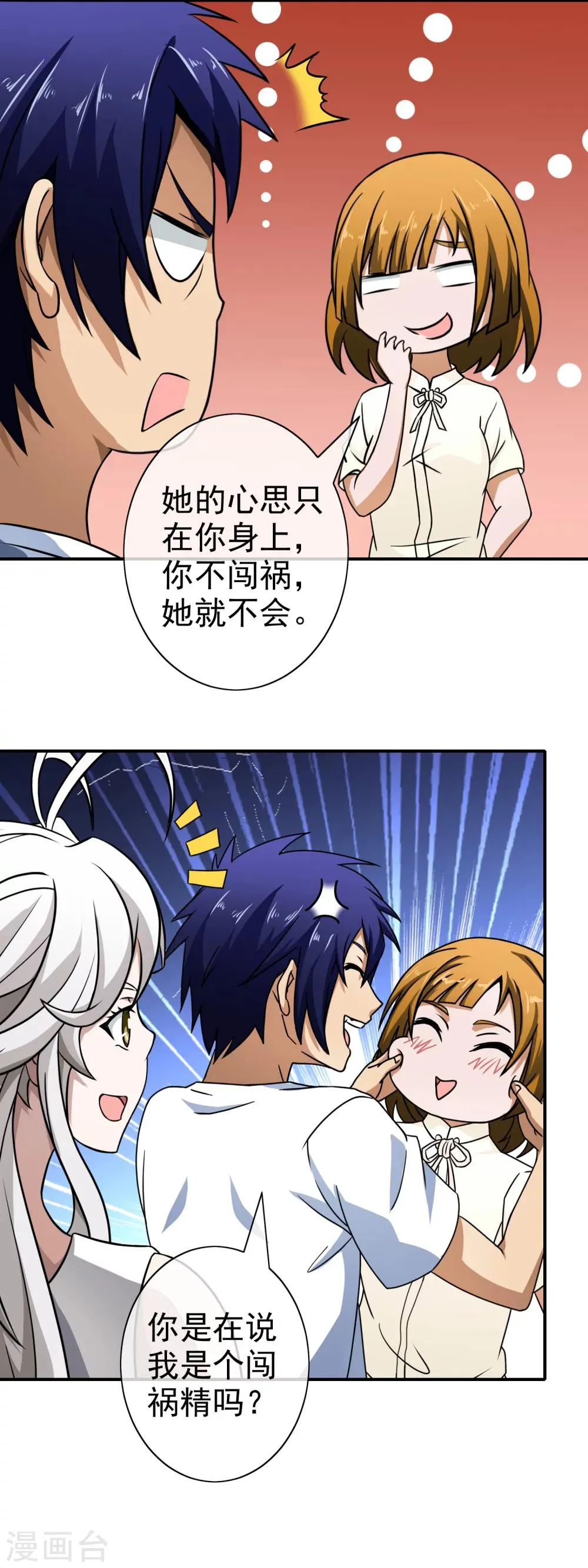 第79话 其实很般配 第6页