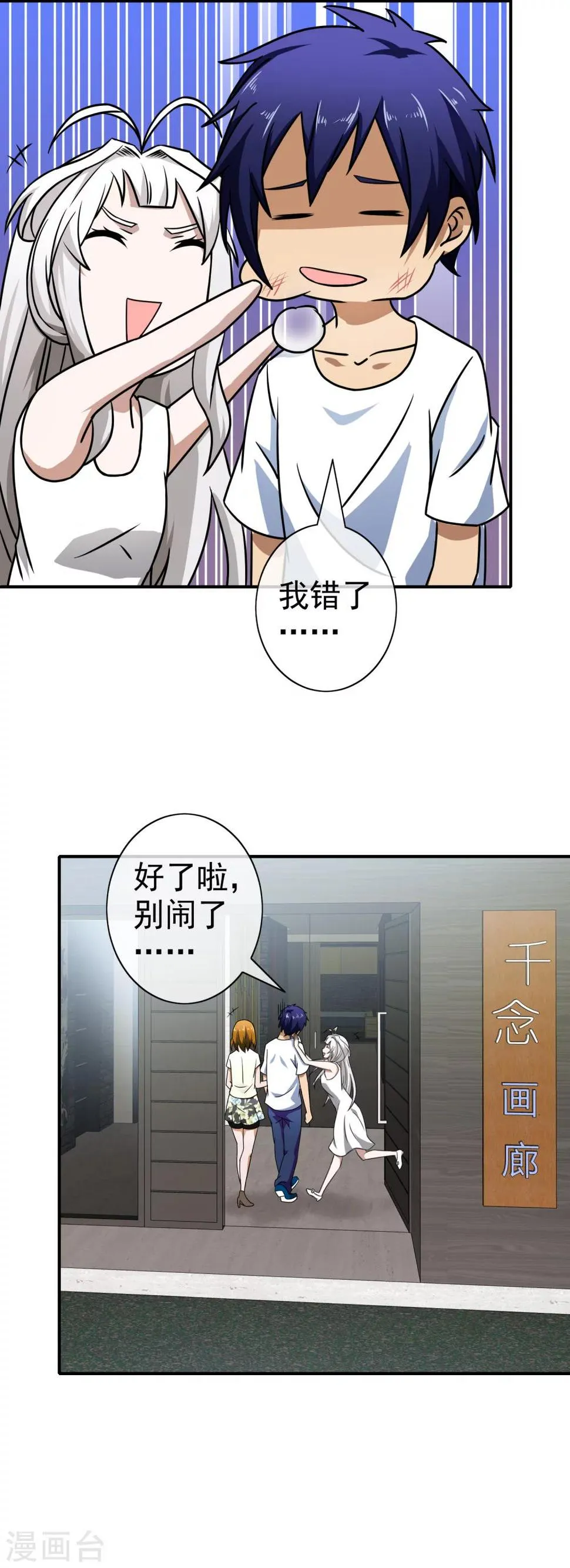 第79话 其实很般配 第8页