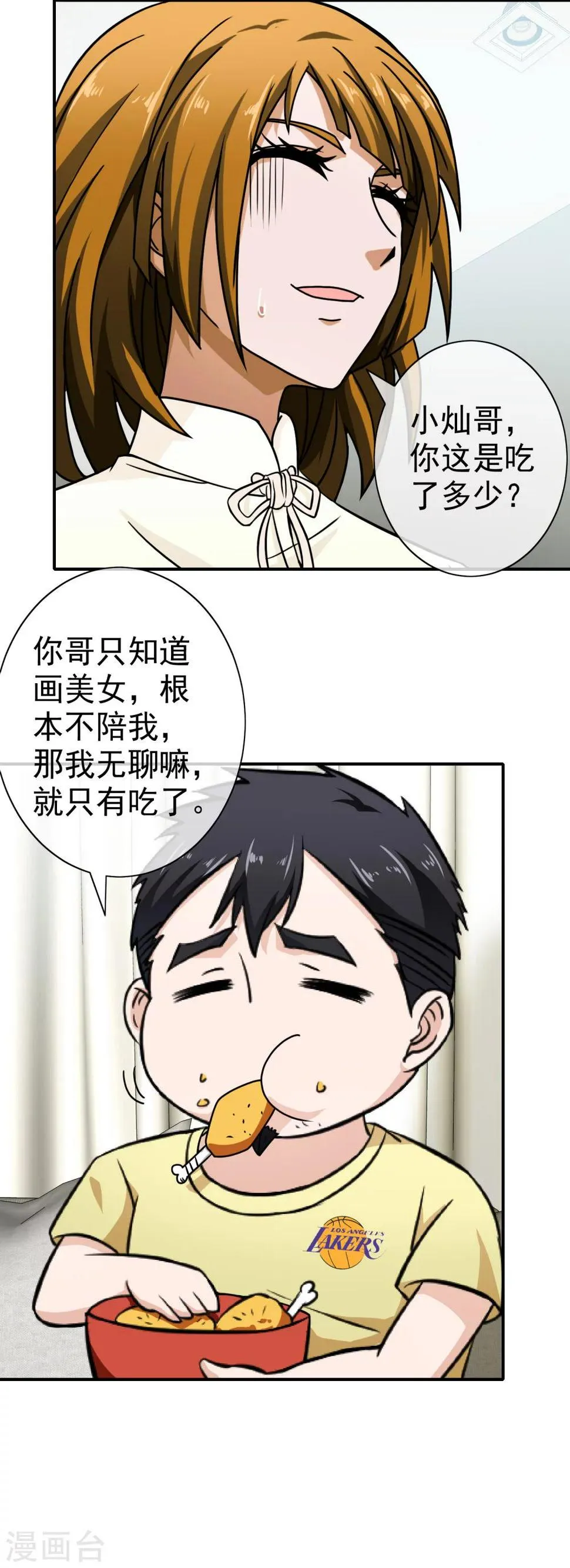 第79话 其实很般配 第10页