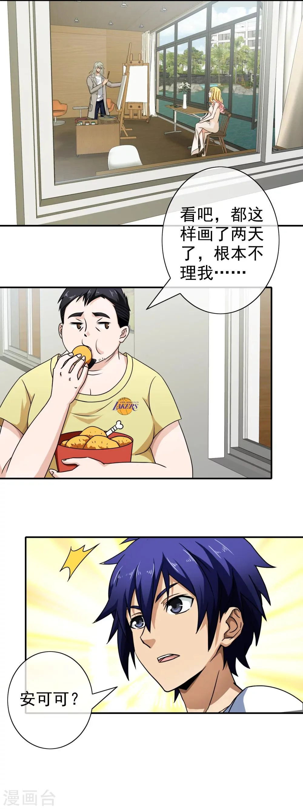 第79话 其实很般配 第13页