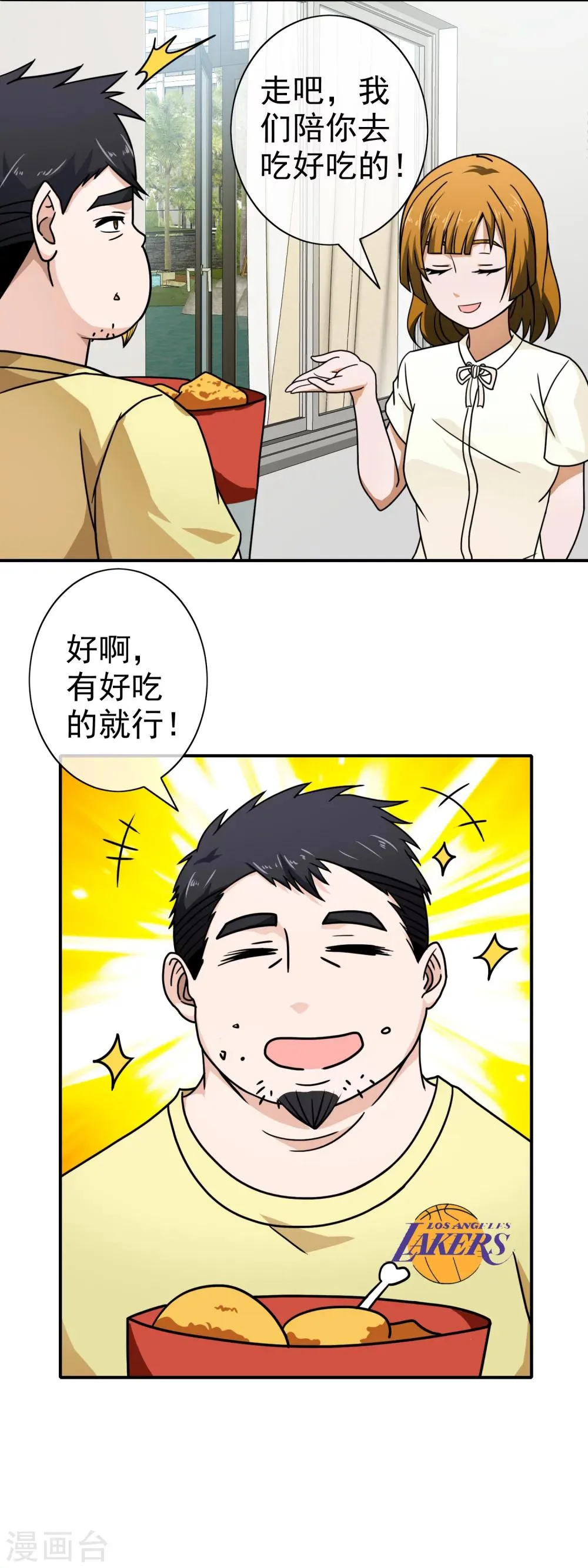 第79话 其实很般配 第16页