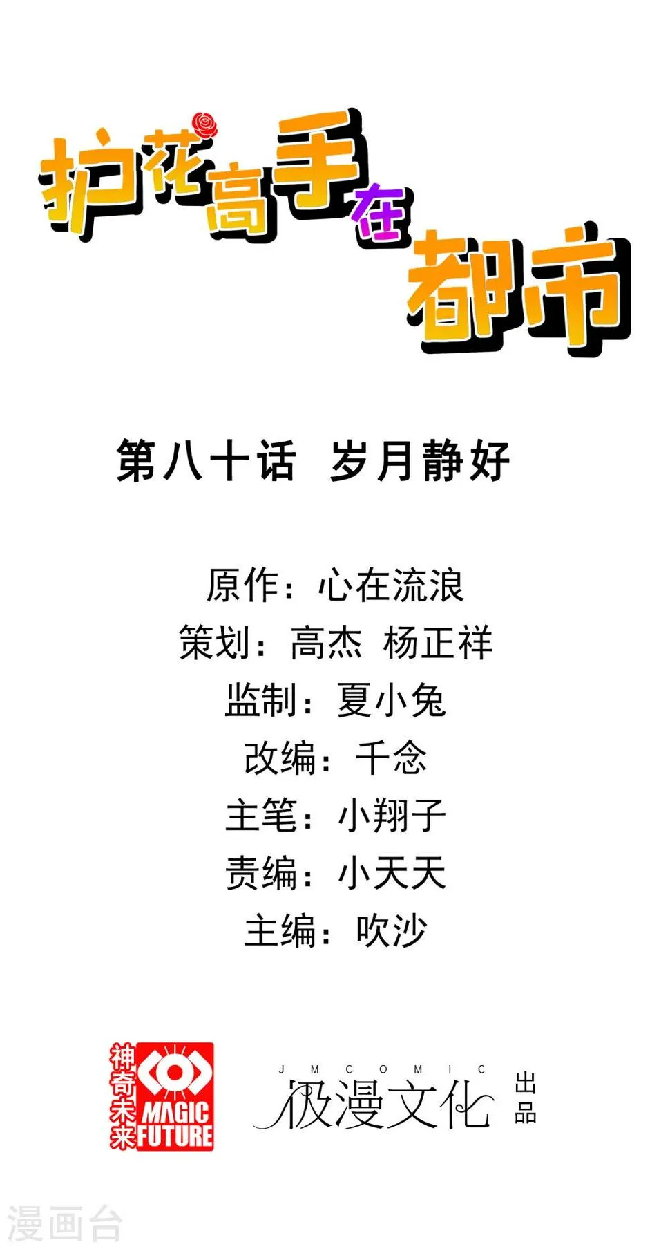 第80话 岁月静好 第1页