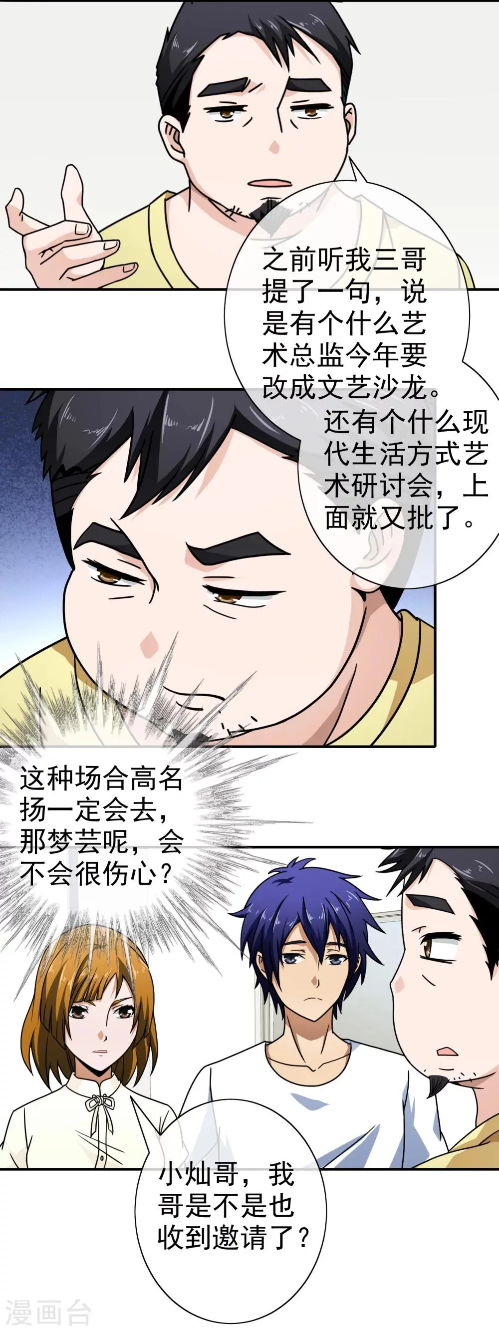第80话 岁月静好 第3页