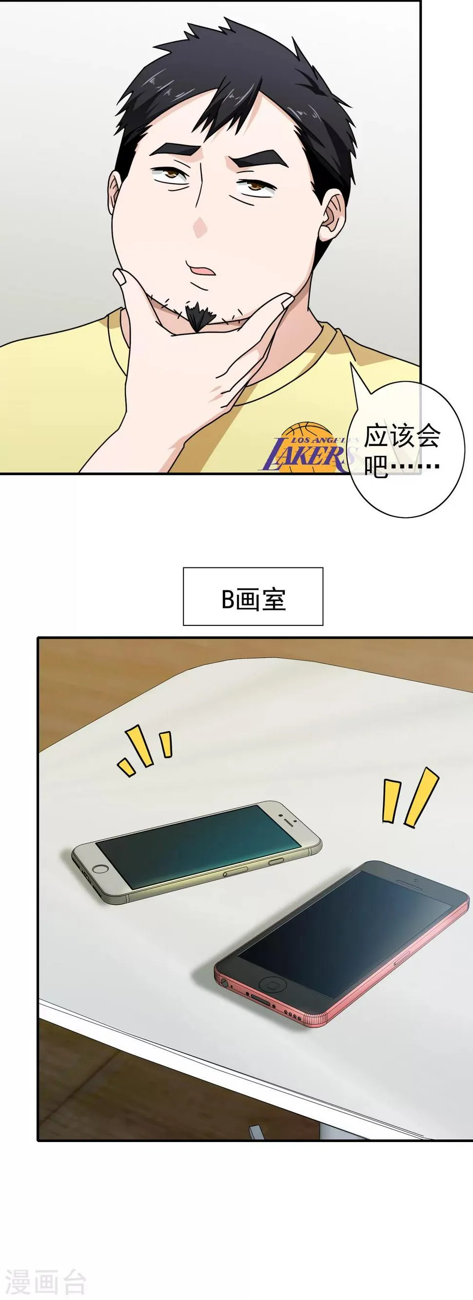 第80话 岁月静好 第4页