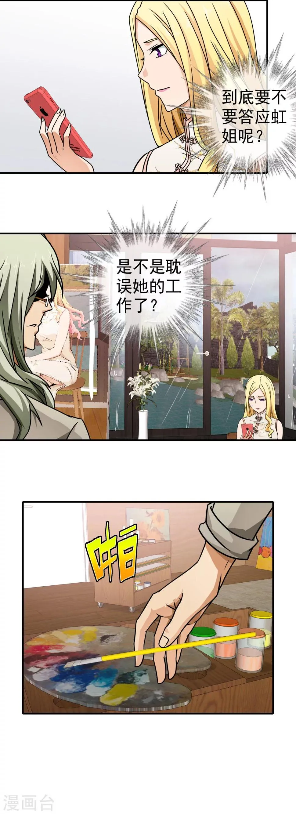 第80话 岁月静好 第8页