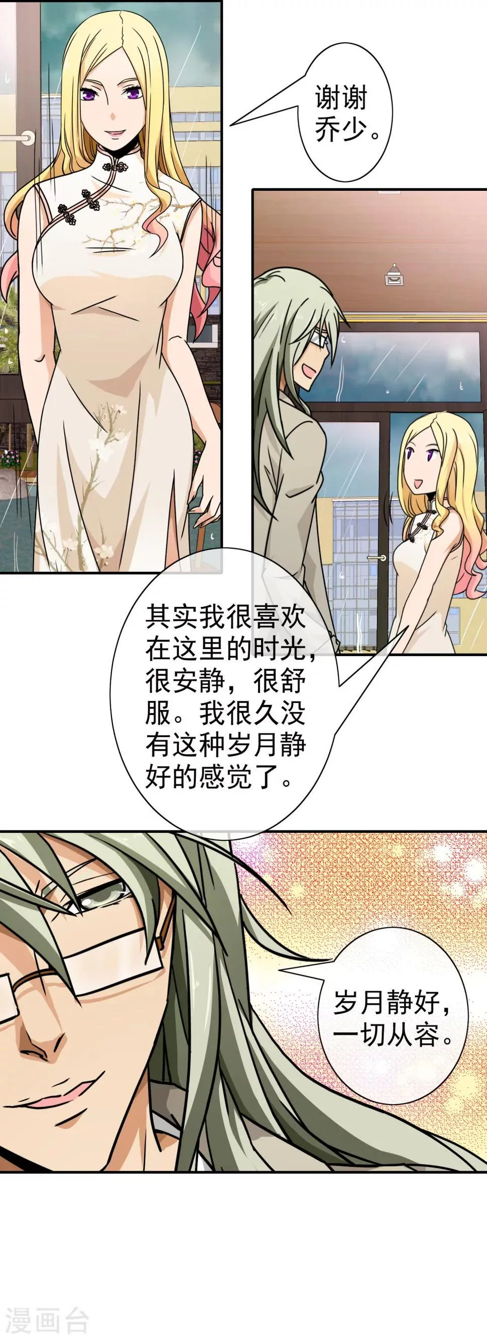 第80话 岁月静好 第10页