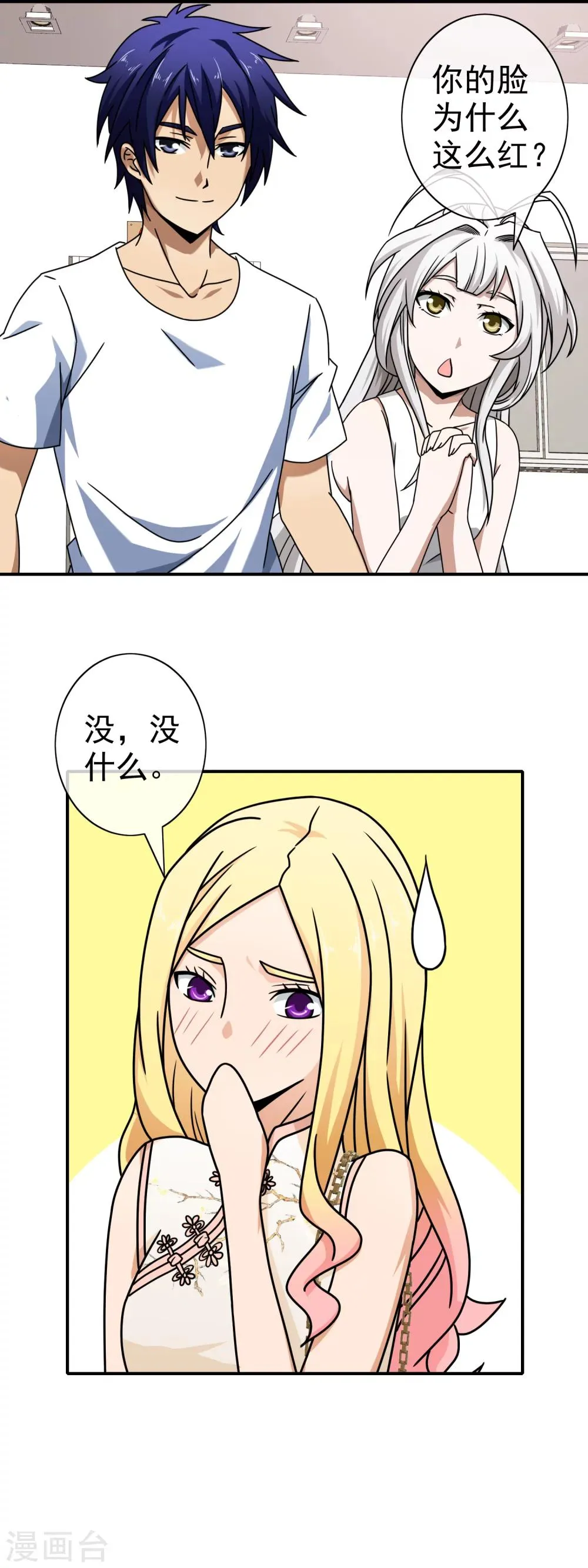 第80话 岁月静好 第16页