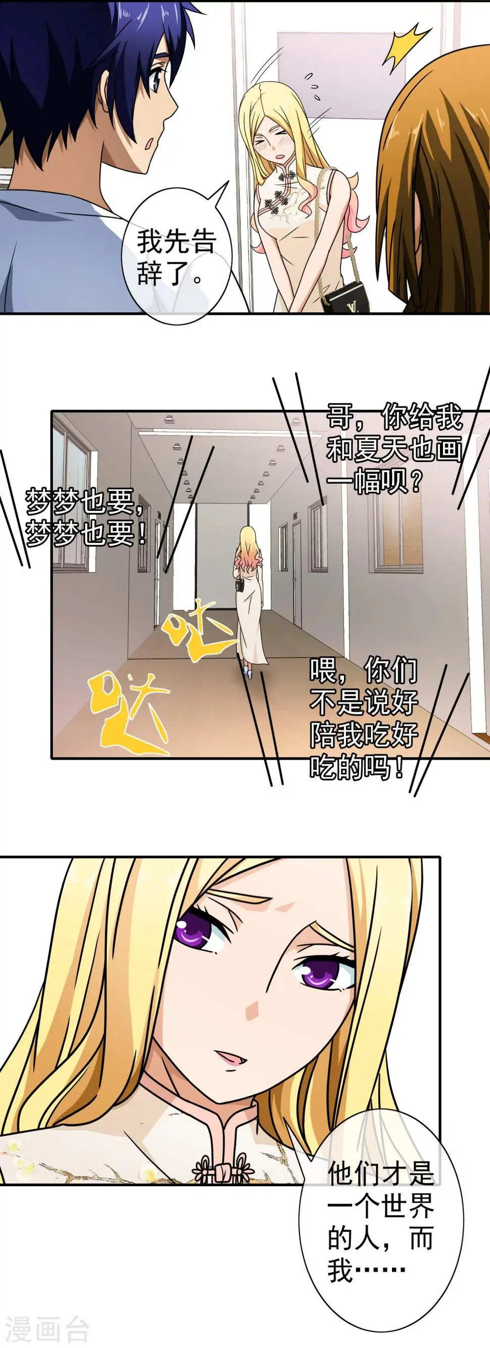 第80话 岁月静好 第17页
