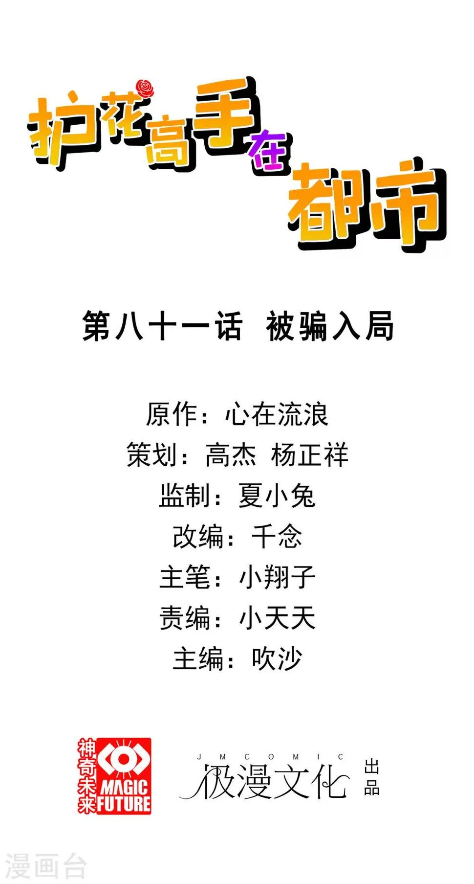 第81话 被骗入局 第1页